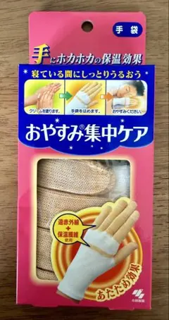 小林製薬 おやすみ集中ケア 手袋 保温 遠赤外線のサムネイル