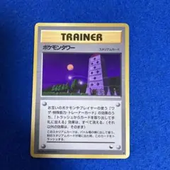 ポケカ　⭐︎旧裏⭐︎ ポケモンタワー