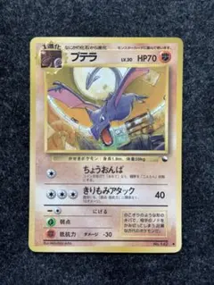プテラ ◆ 拡張シート第2弾(赤版) プテラ ◇ 拡張シート第2弾(赤版) 旧裏ポケモンカード - メルカリ