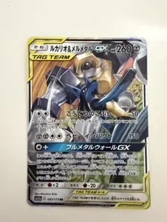 ルカリオ＆メルメタルGX RR SM12a TAG TEAM GXタッグオール…