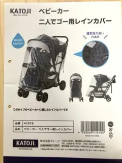 KATOJI 二人でゴー用 レインカバー 41919のサムネイル