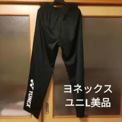 ヨネックス　パンツ　美品