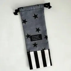ハンドメイド　お箸袋　歯ブラシ袋　カトラリー袋　巾着袋　星タグ付グレー