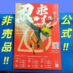 ナルト NARUTO 疾風伝 非売品 イベント 数量限定 ポストカード 赤