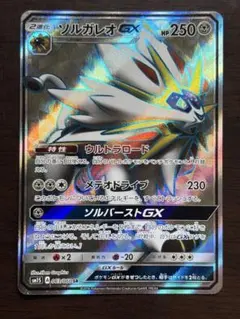 ソルガレオGX HR SM1S コレクションサン 069/060 - メルカリ