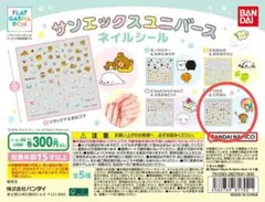 サンエックスユニバース ネイルシール アフロ犬＆こげぱん