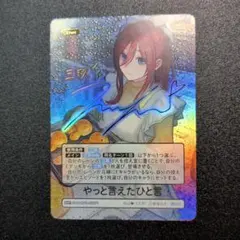五等分の花嫁 中野三玖 気づけた「愛」SSP - メルカリ