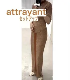attrayant(アティロン) リネンニットセットアップ　美品
