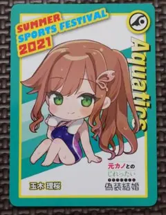 玉木理桜 夏のスポーツフェスティバルカード 元カノとのじれったい偽装結婚
