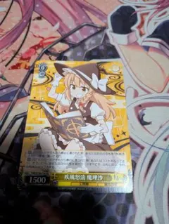 疾風怒濤 魔理沙 2枚 ショップPR - メルカリ