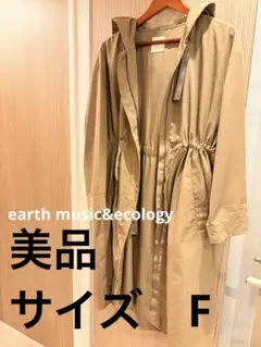 【送料込み♪】 スプリングコート　コート　earth music&ecology