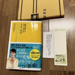 対話のトリセツ ハイブリッド・コミュニケーションのすすめ