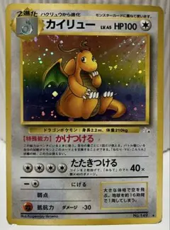希少】 旧裏 カイリュー LV.41 エラー版 ハクリュウから進化 ポケカ