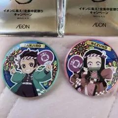 鬼滅の刃　全集中夏祭り　イオン　缶バッチ2個セット