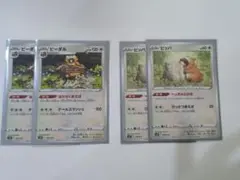 ビーダル ビッパ ポケモンカード 4枚セット