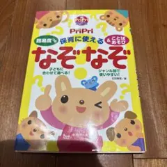 保育に使えるなぞなぞ&ことばあそび : 難易度つき