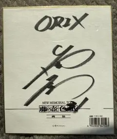 オリックスバファローズ 太田椋 直筆サインボール オリックス、太田 椋 選手 直筆サインボール、球団ロゴ入り 最終
