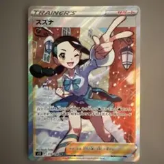 スズナ SR S12 パラダイムトリガー 113/098