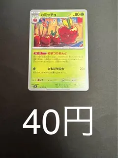 2026年最新】カミッチュの人気アイテム - メルカリ