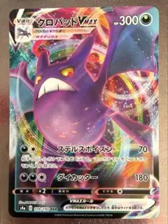 ポケモンカード クロバットVMAX 109/190 RRR