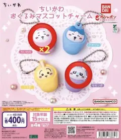 ちいかわ おくるみマスコットチャーム