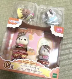 シルバニアファミリー きらきらくじ　C賞　G賞