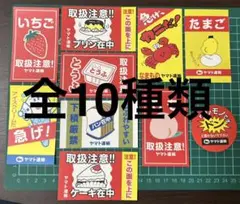 関西万博2025ヤマト運輸ステッカー　全10種 コンプリート③