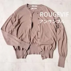 ROUGE VIF ルージュヴィフ　アンサンブルカーディガン　コットンシルクのサムネイル