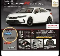 Honda CIVIC TypeR FL5 コレクション 1/64スケール