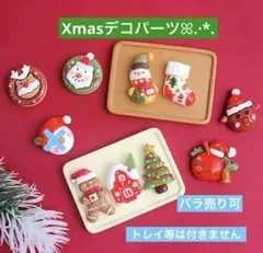 260ミニチュア✨️Xmasデコパーツ