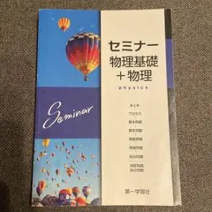 2026年最新】和田秀樹 物理の人気アイテム - メルカリ
