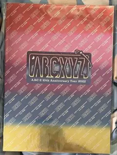 2026年最新】ABCZパンフレットの人気アイテム - メルカリ