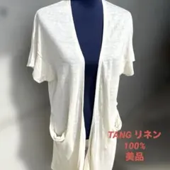 TANG リネン100% ロングカーディガン 半袖 生成り色　羽織り細見え　美品のサムネイル