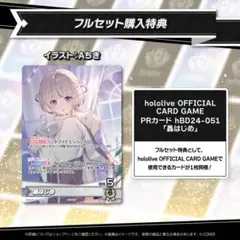 轟はじめ 誕生日記念 2025 ホロカ 特典PRカード