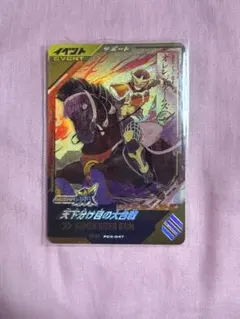 ガンバレジェンズ　PR 天下分け目の大合戦