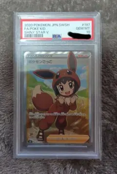 ポケモンカード ポケモンごっこ SR PSA10 シャイニースター V