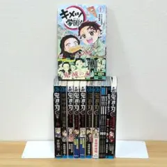 鬼滅の刃 関連本 全巻セット 公式ファンブック付き 外伝 小説 13冊セット