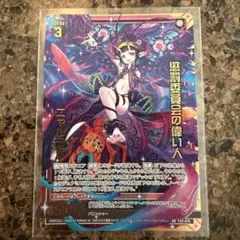 懲罰委員会の偉い人 ニャルラト 1枚 Z/X