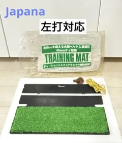 Japana ゴルフ トレーニングマット 練習用