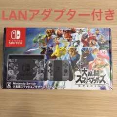 【周辺機器付き】Nintendo Switch スマブラエディション