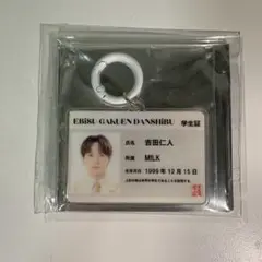 M!LK 吉田仁人 EBiDAN THE LIVE アクリルキーホルダー