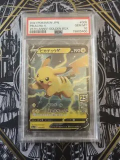 PSA10 25th ピカチュウV ゴールデンBOX - メルカリ