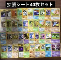 ポケモンカード　拡張シート　まとめ売り　40枚セット　旧裏