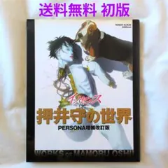 イノセンス INNOCENCE DVD 押井守監督作品 - メルカリ
