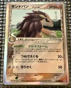 【美品】ポケモンカード サンドパン デルタ種 Amazon.co.jp: ポケモンカード151 sv2a 強化拡張パック サンドパン U