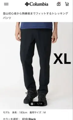 コロンビア　タイムトゥトレイルパンツ