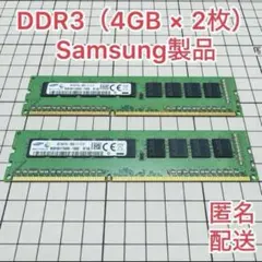 DDR3 デスクトップPCメモリ4GB×2枚（Samsung）管理No.99