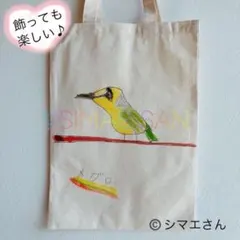 シマエさんの野鳥図鑑トートバッグ　鞄・手提げ 鳥柄　☆メグロ☆ 山野の鳥