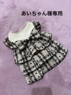 犬服　あいちゃん様専用ページ