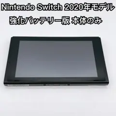 Nintendo Switch 2020年 強化バッテリー版 本体のみ 動作品